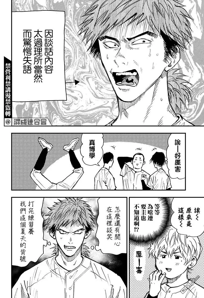 《忘卻Battery》第106话 第2页