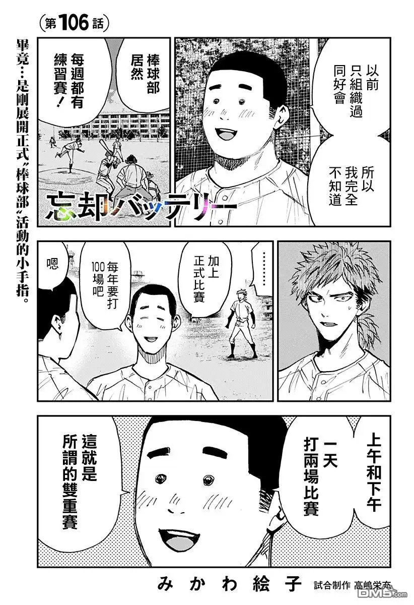 《忘卻Battery》第106话 第1页