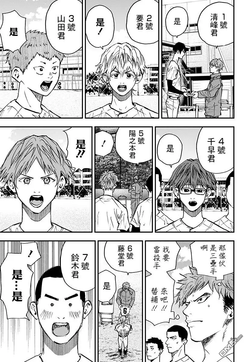 《忘卻Battery》第106话 第13页