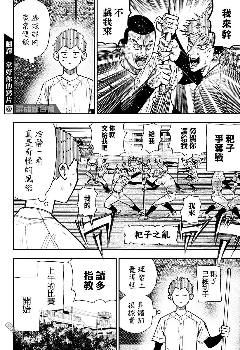 《忘卻Battery》第106话 第4页