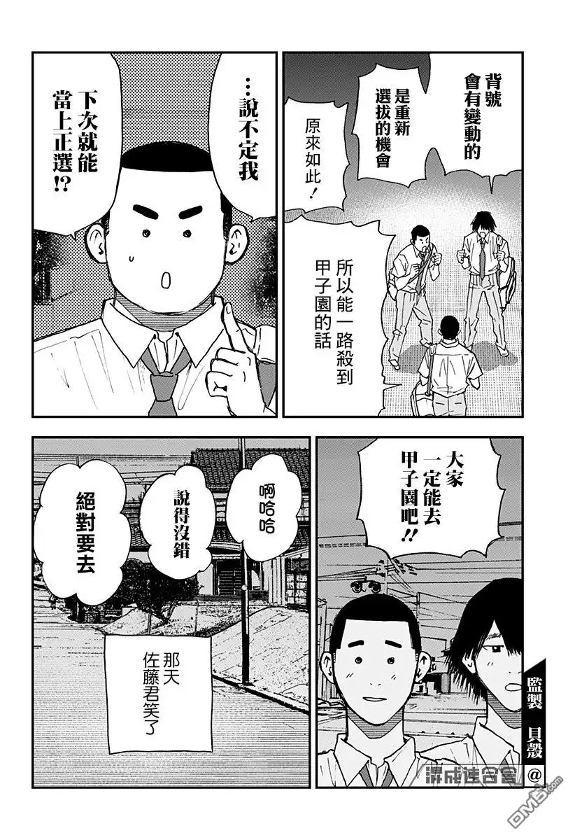 《忘卻Battery》第106话 第22页