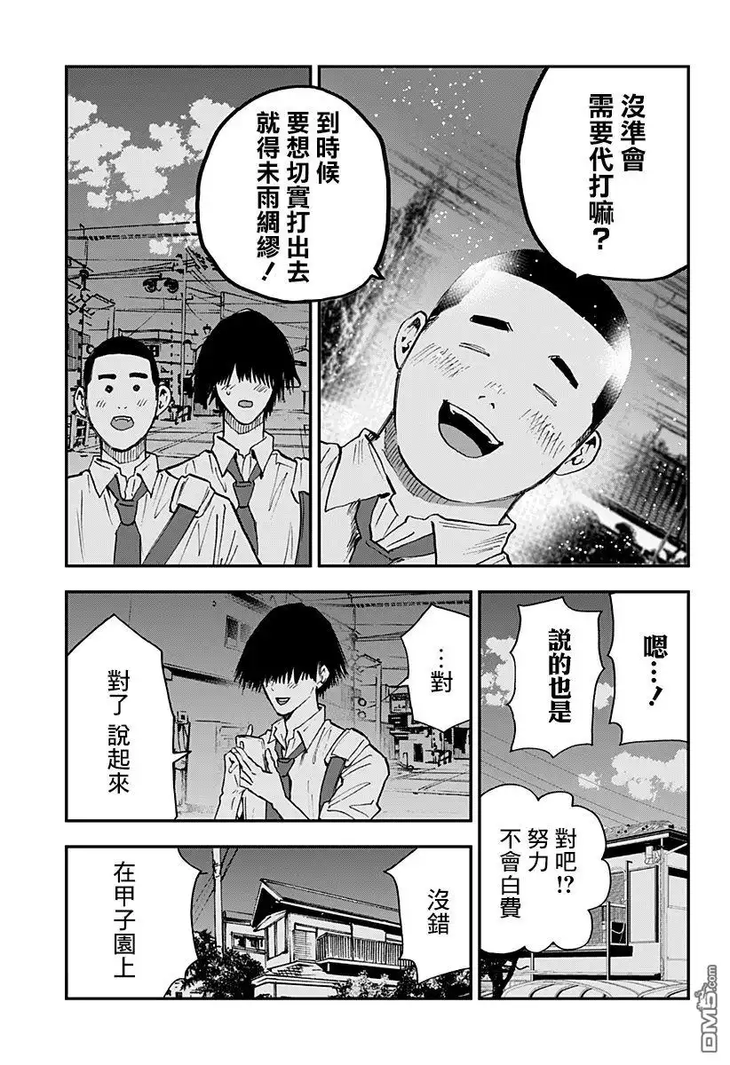 《忘卻Battery》第106话 第21页
