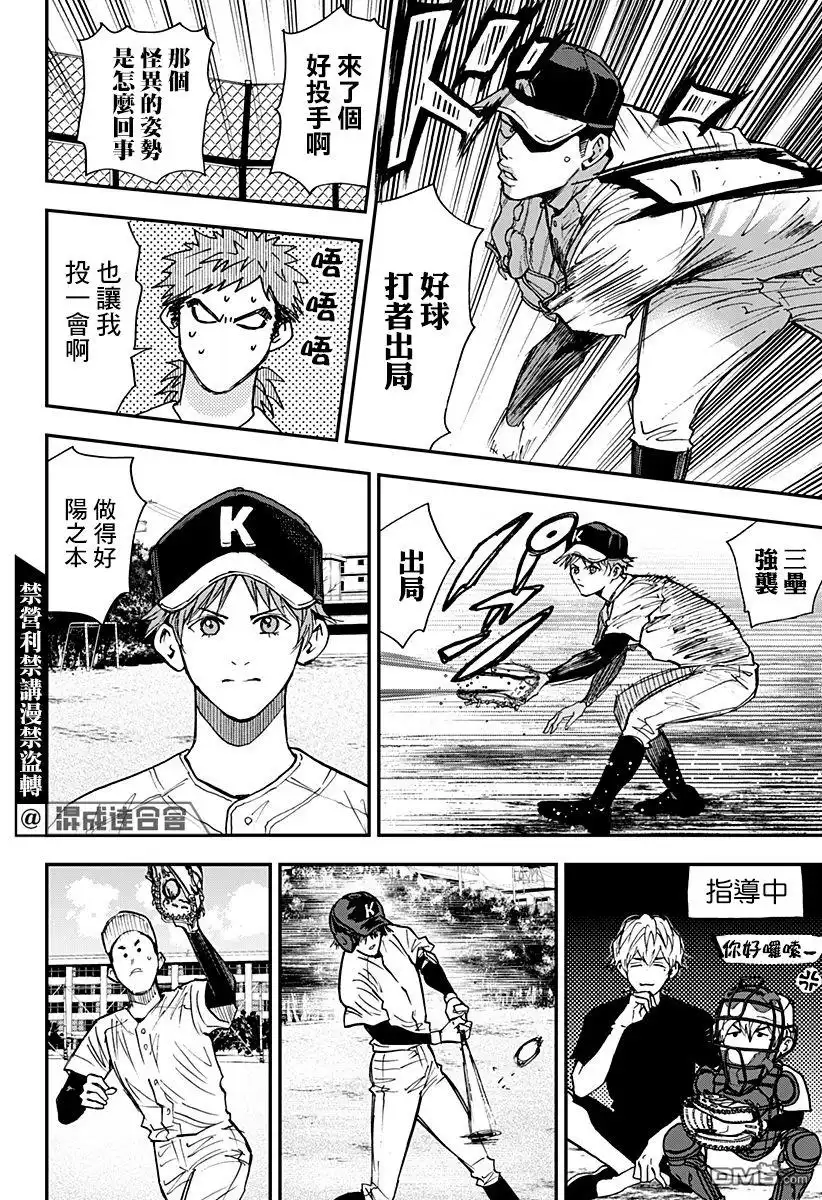 《忘卻Battery》第106话 第6页