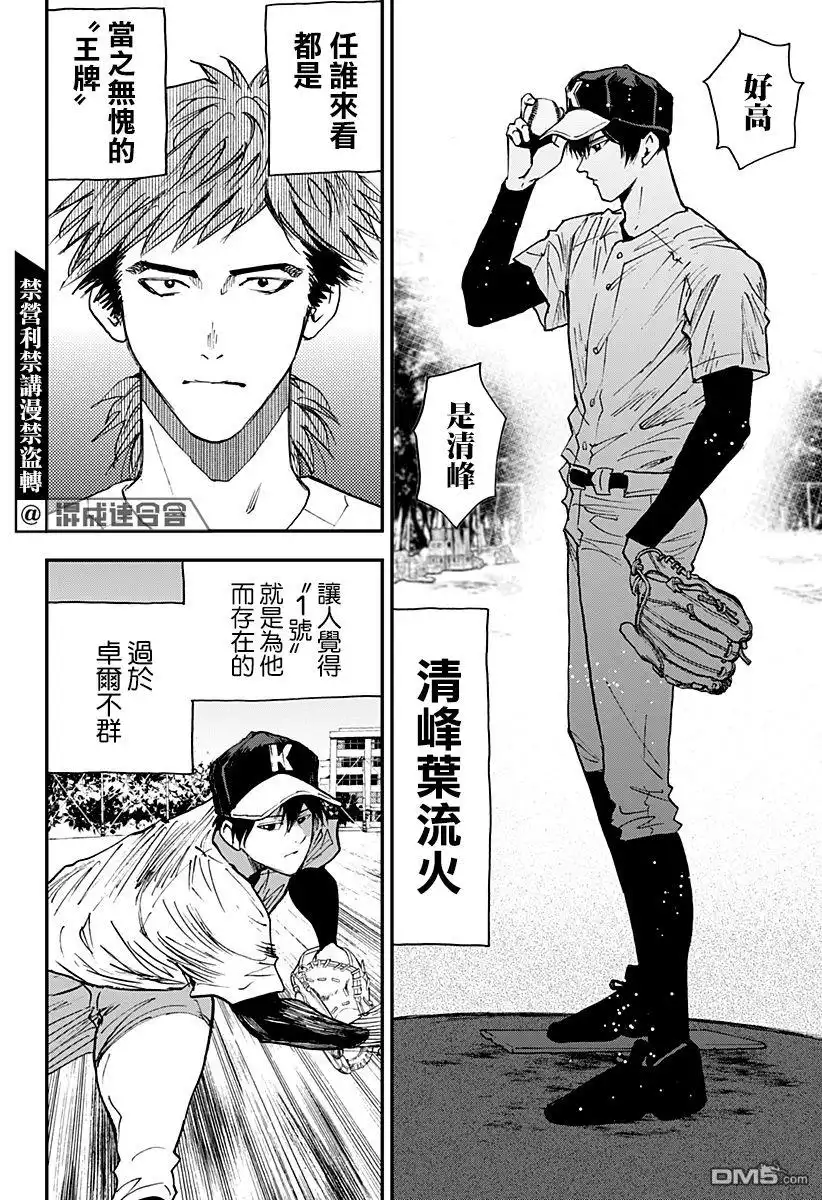 《忘卻Battery》第106话 第10页