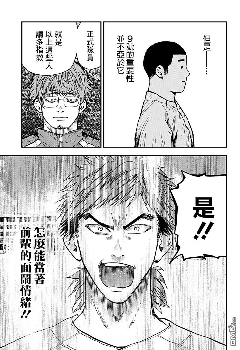 《忘卻Battery》第106话 第17页