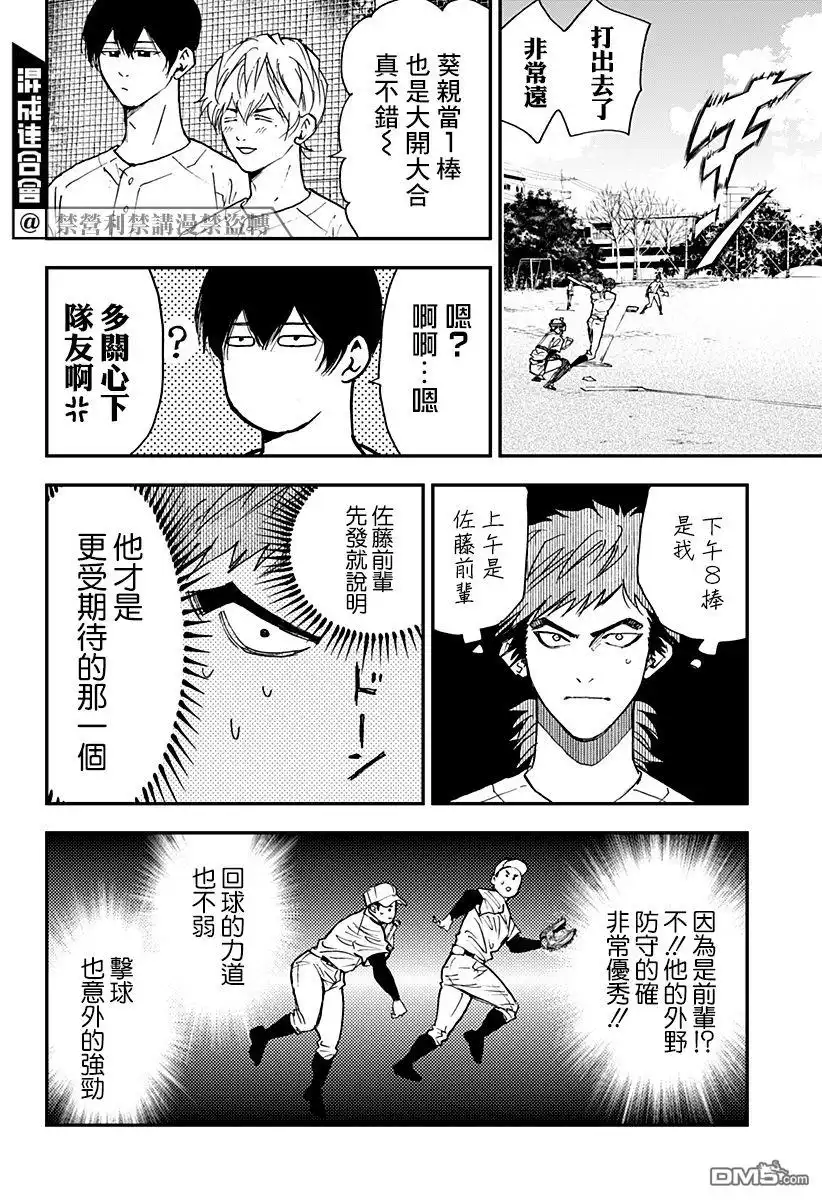 《忘卻Battery》第106话 第8页
