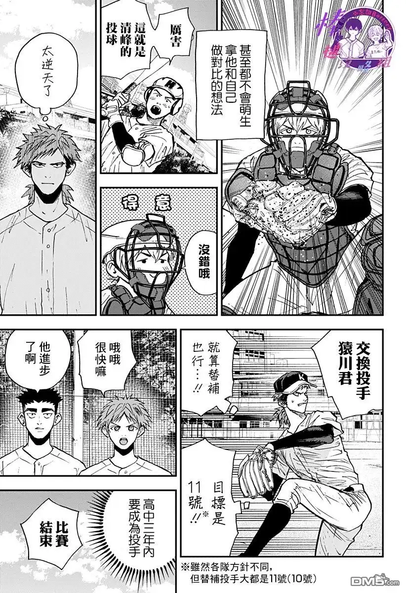 《忘卻Battery》第106话 第11页