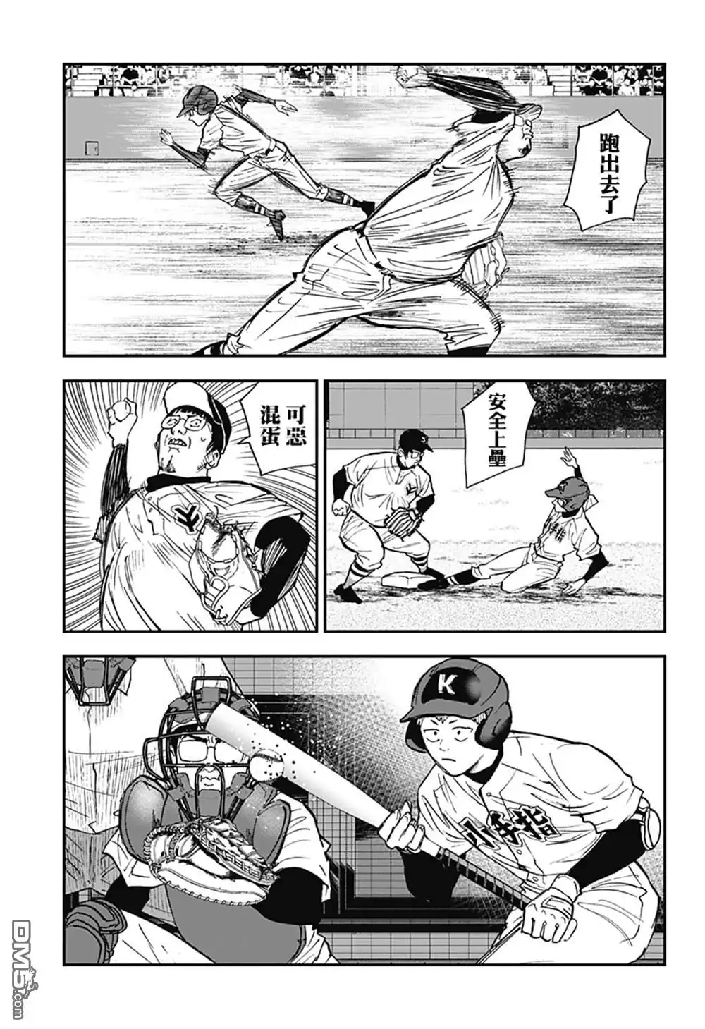 《忘卻Battery》第107话 第16页