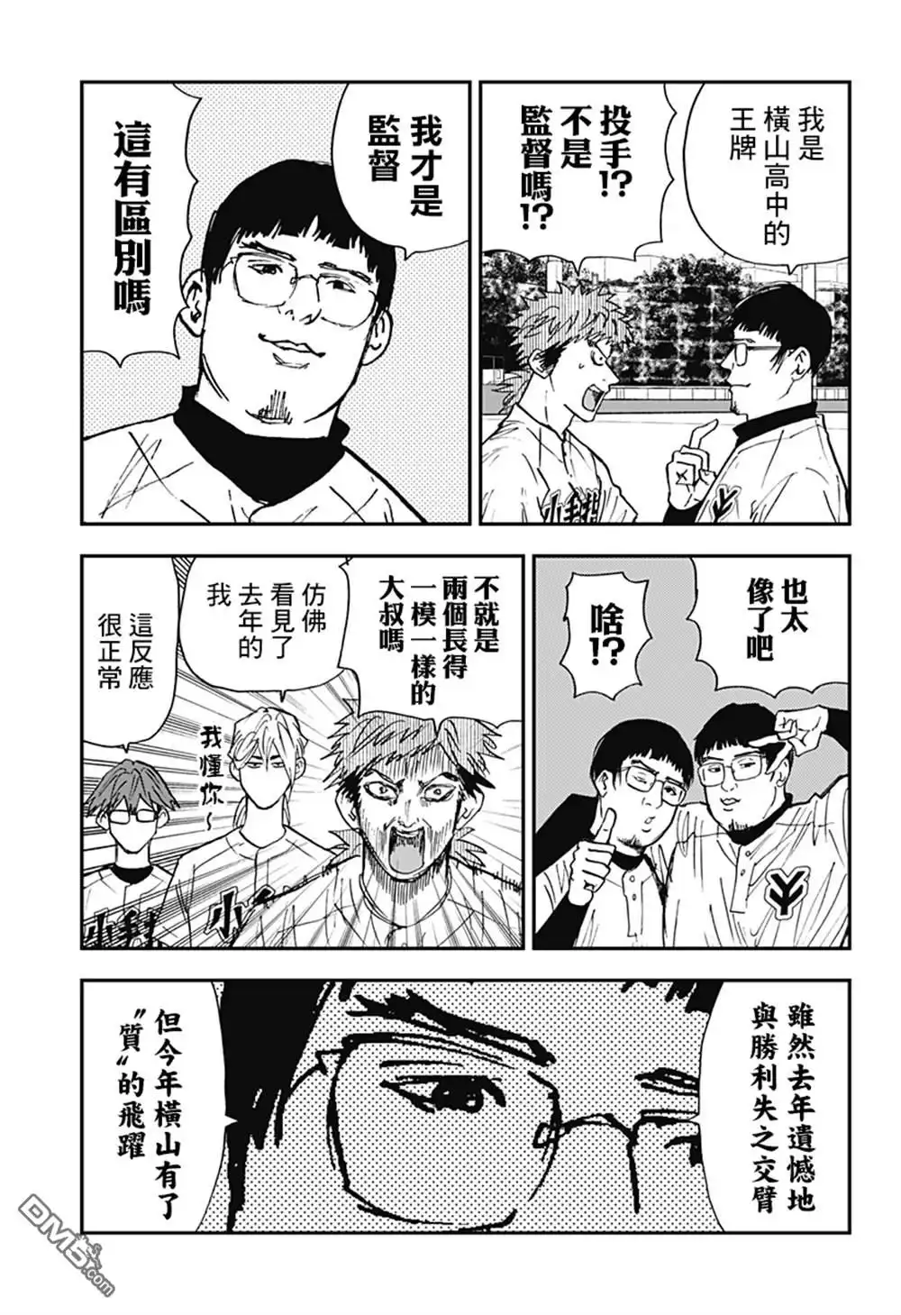《忘卻Battery》第107话 第8页