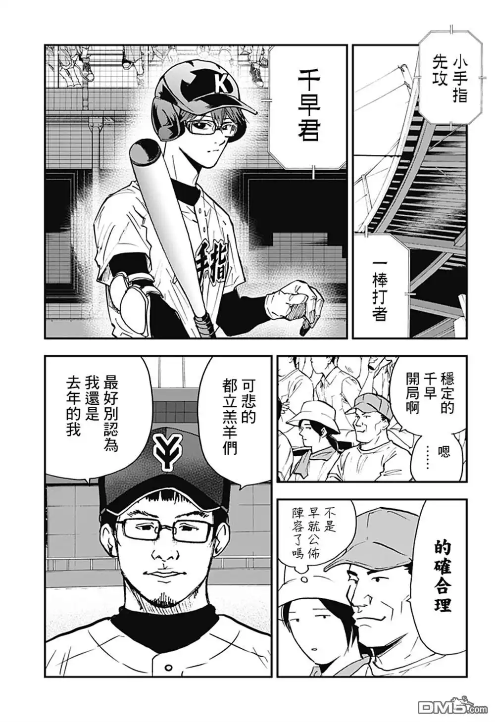 《忘卻Battery》第107话 第12页