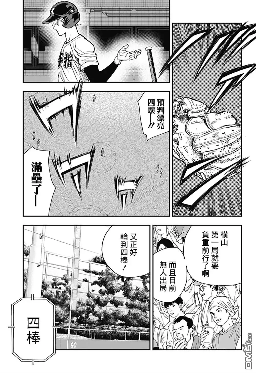 《忘卻Battery》第107话 第20页