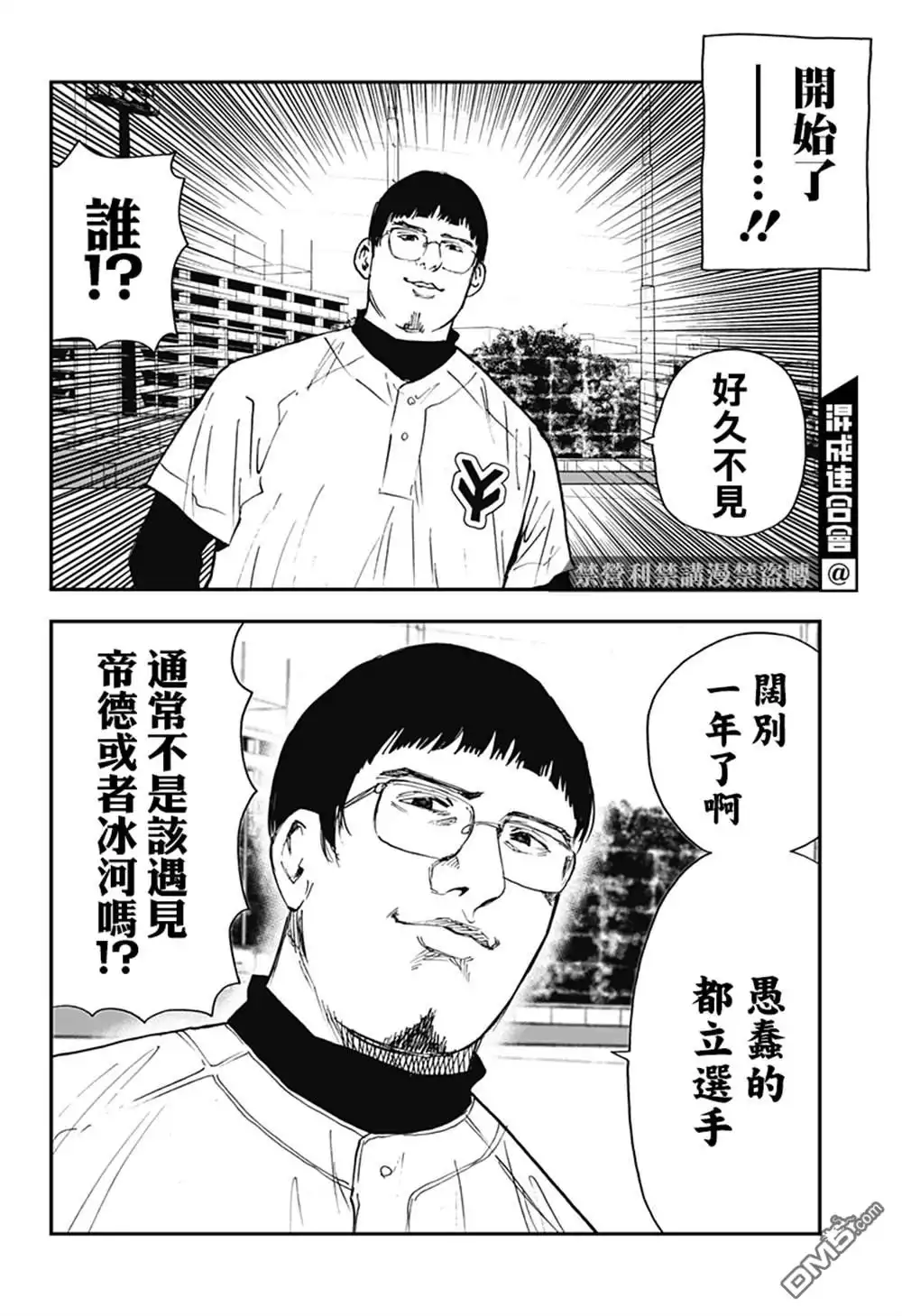 《忘卻Battery》第107话 第7页