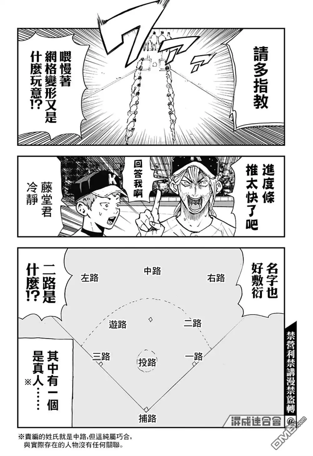 《忘卻Battery》第107话 第11页