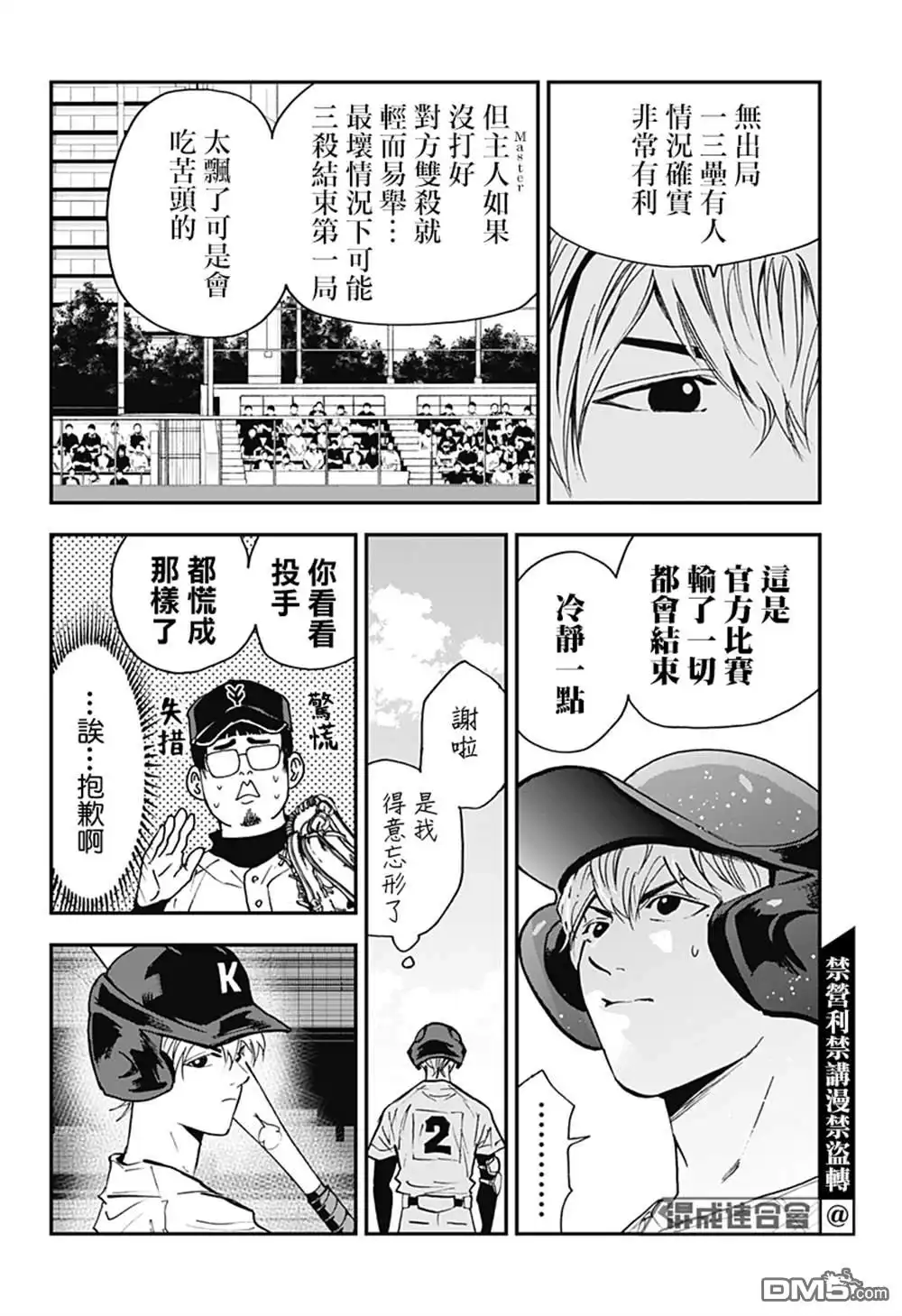 《忘卻Battery》第107话 第19页