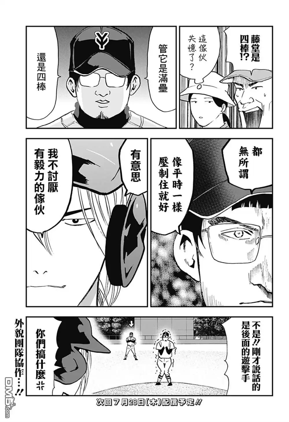 《忘卻Battery》第107话 第22页