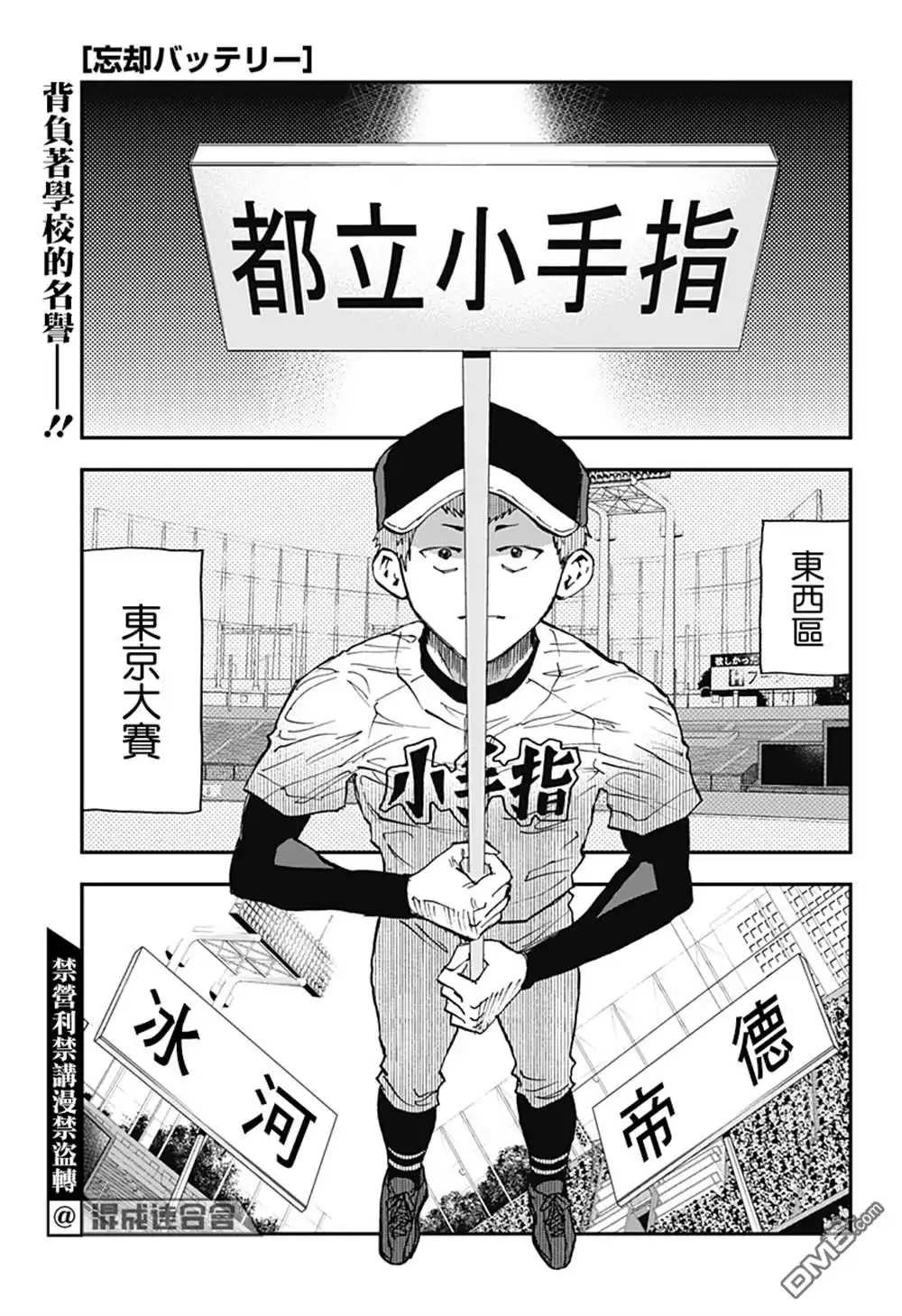《忘卻Battery》第107话 第1页