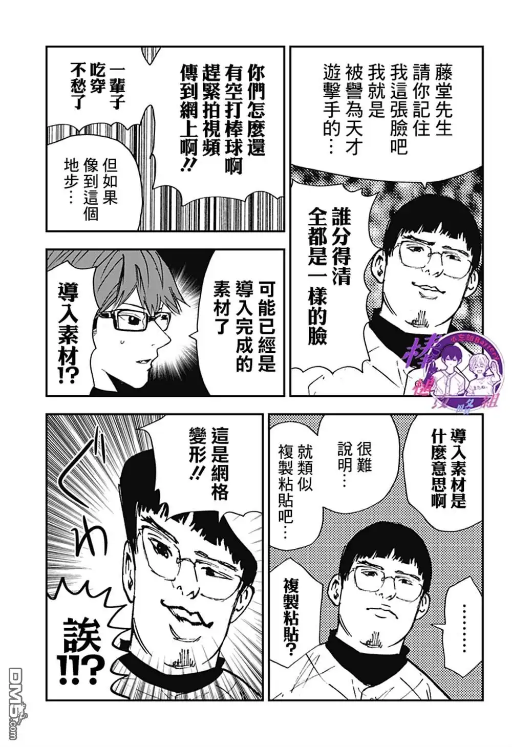 《忘卻Battery》第107话 第10页