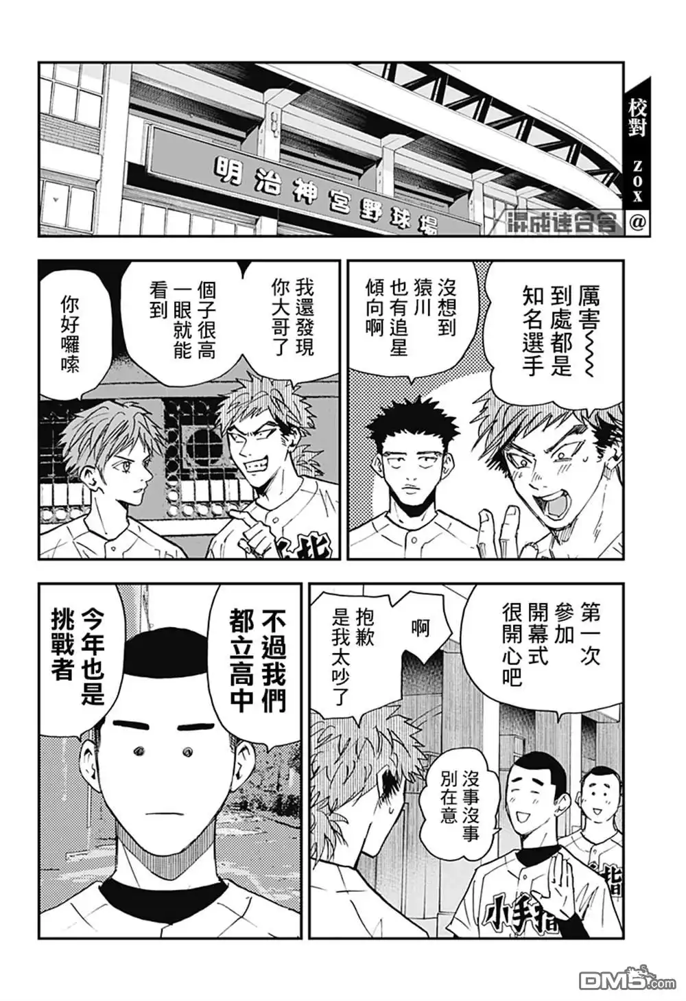 《忘卻Battery》第107话 第5页