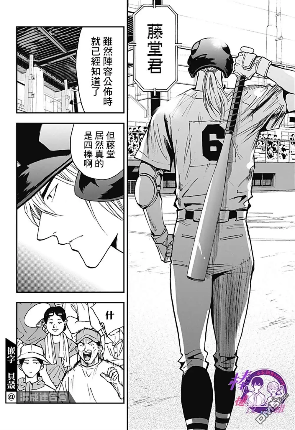 《忘卻Battery》第107话 第21页