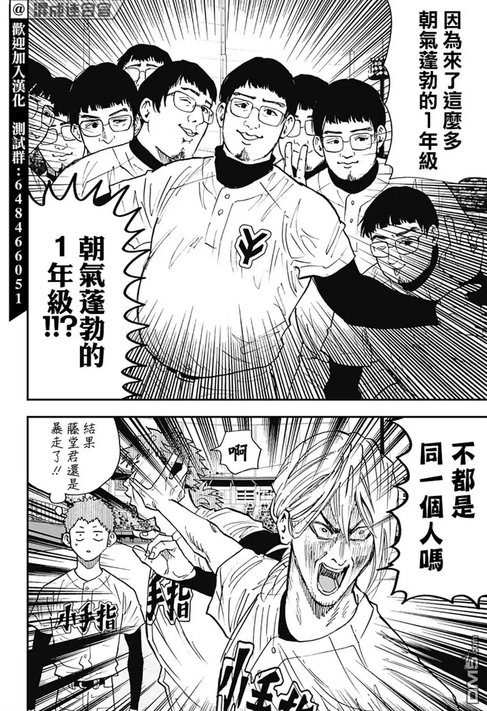 《忘卻Battery》第107话 第9页