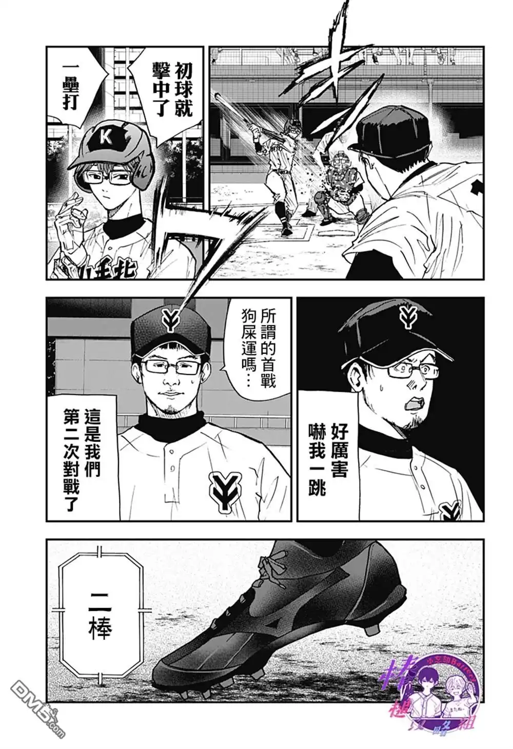 《忘卻Battery》第107话 第14页