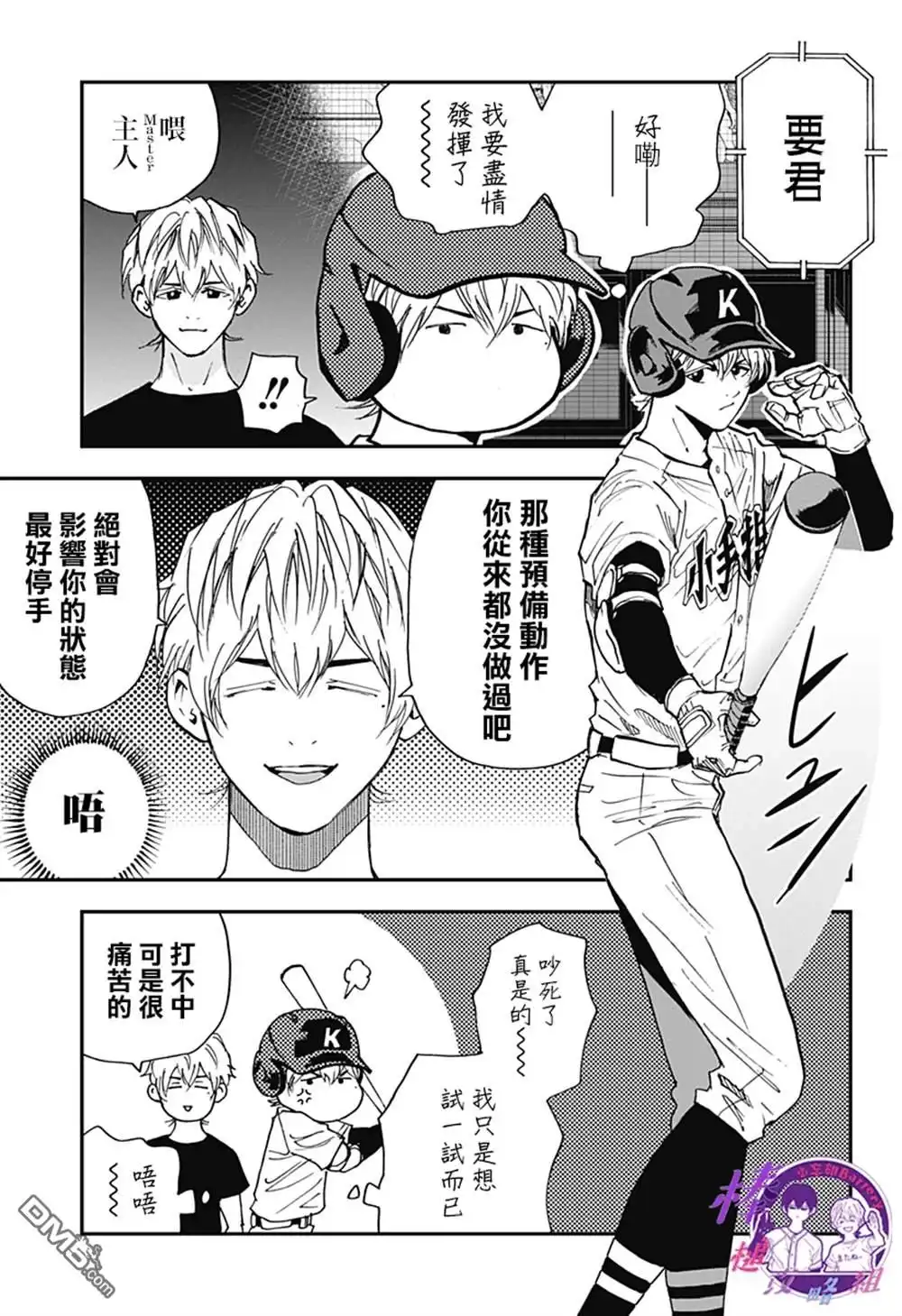 《忘卻Battery》第107话 第18页
