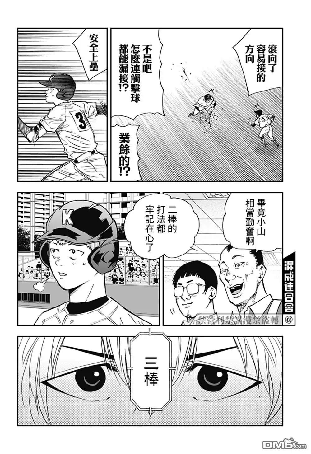 《忘卻Battery》第107话 第17页