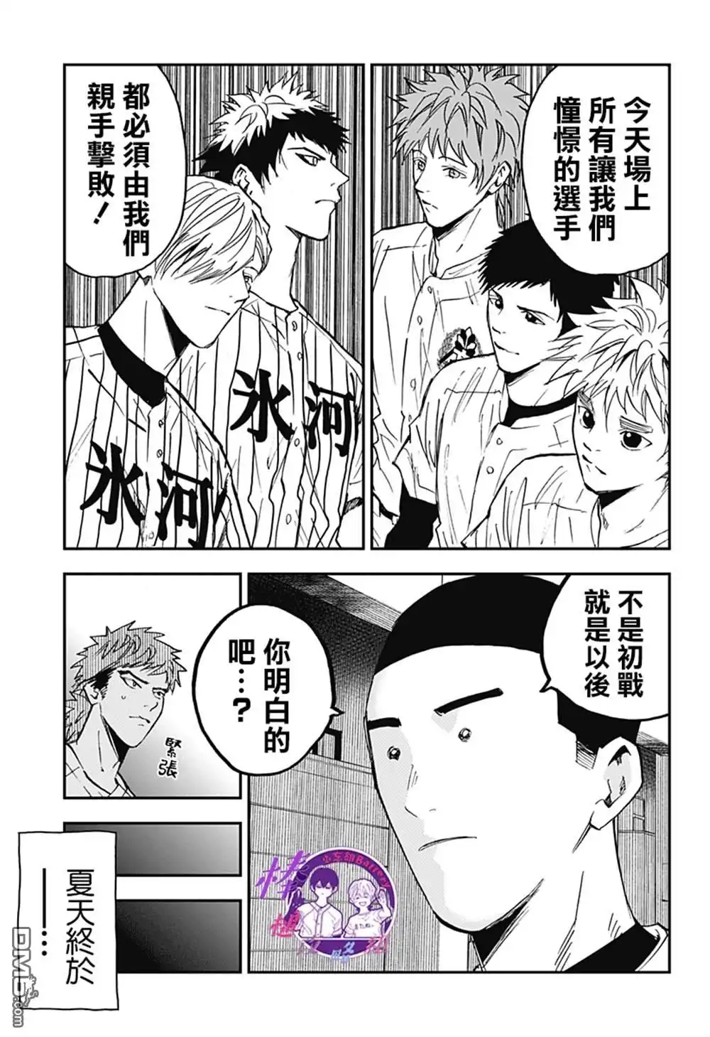 《忘卻Battery》第107话 第6页