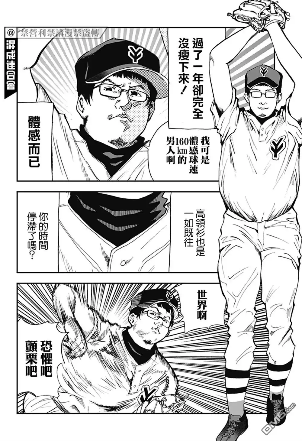 《忘卻Battery》第107话 第13页