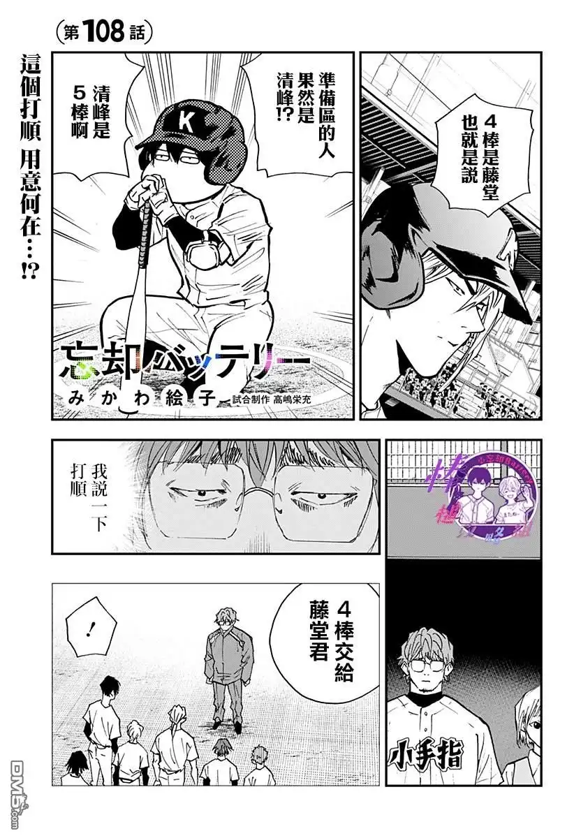 《忘卻Battery》第108话 第1页