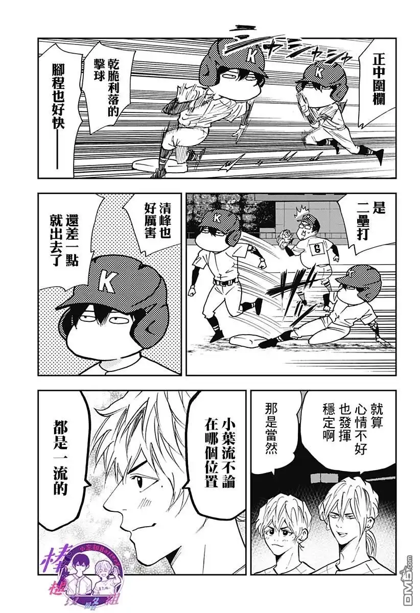 《忘卻Battery》第108话 第13页