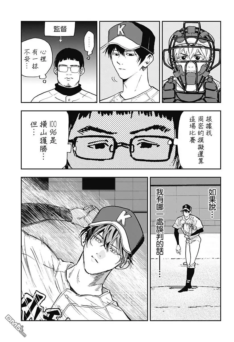 《忘卻Battery》第108话 第19页