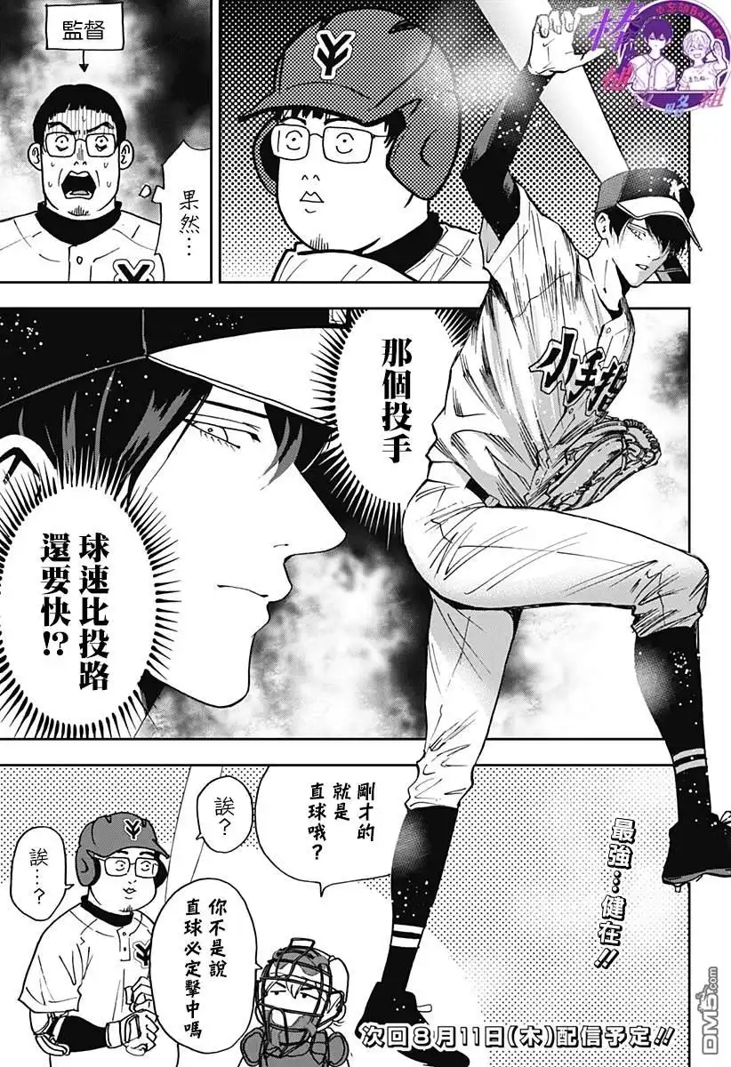 《忘卻Battery》第108话 第21页