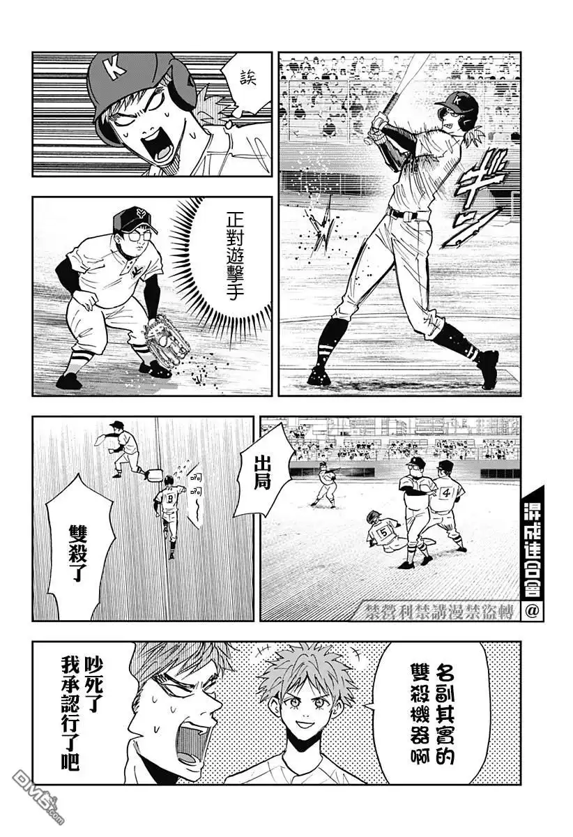 《忘卻Battery》第108话 第16页