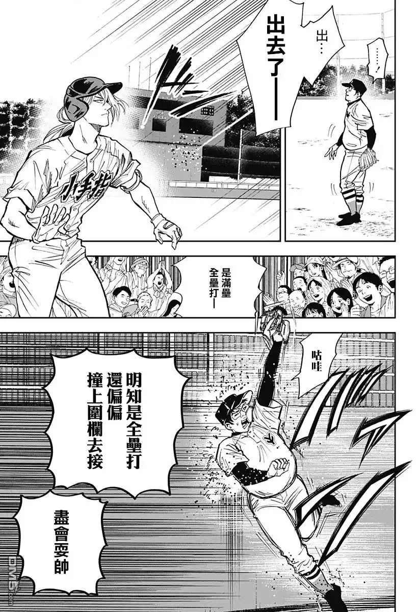 《忘卻Battery》第108话 第11页