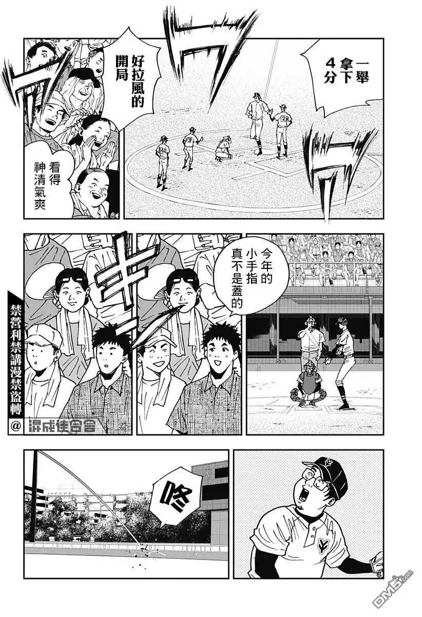 《忘卻Battery》第108话 第12页