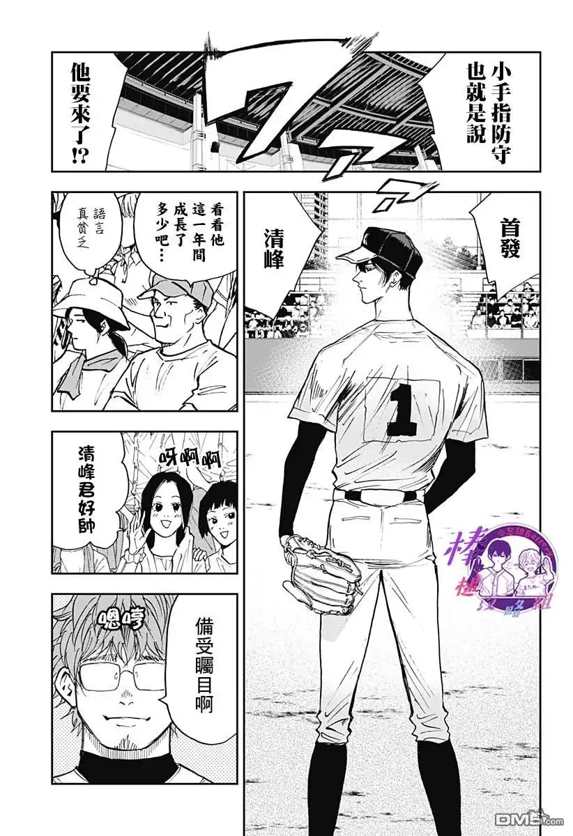 《忘卻Battery》第108话 第17页