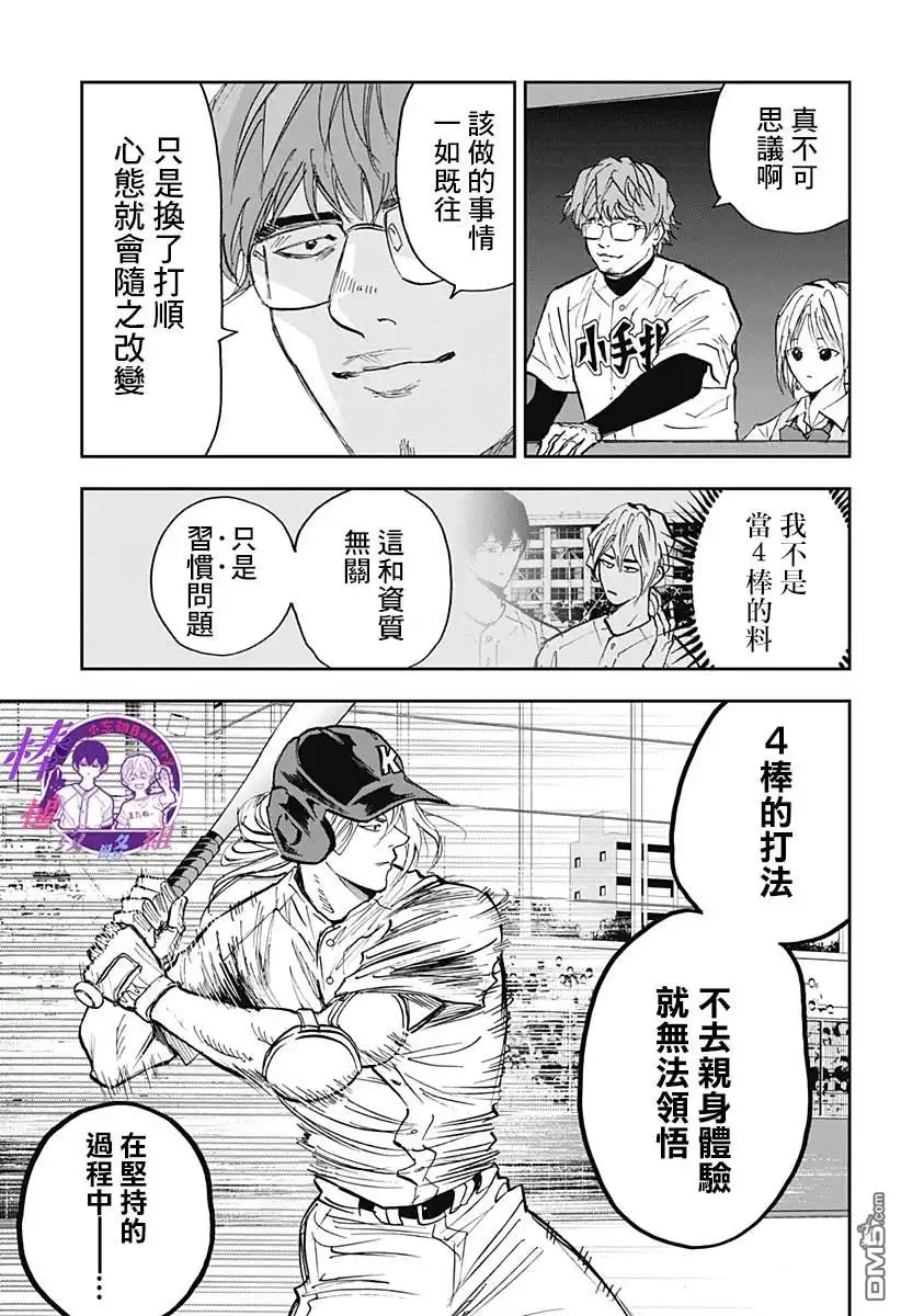 《忘卻Battery》第108话 第9页