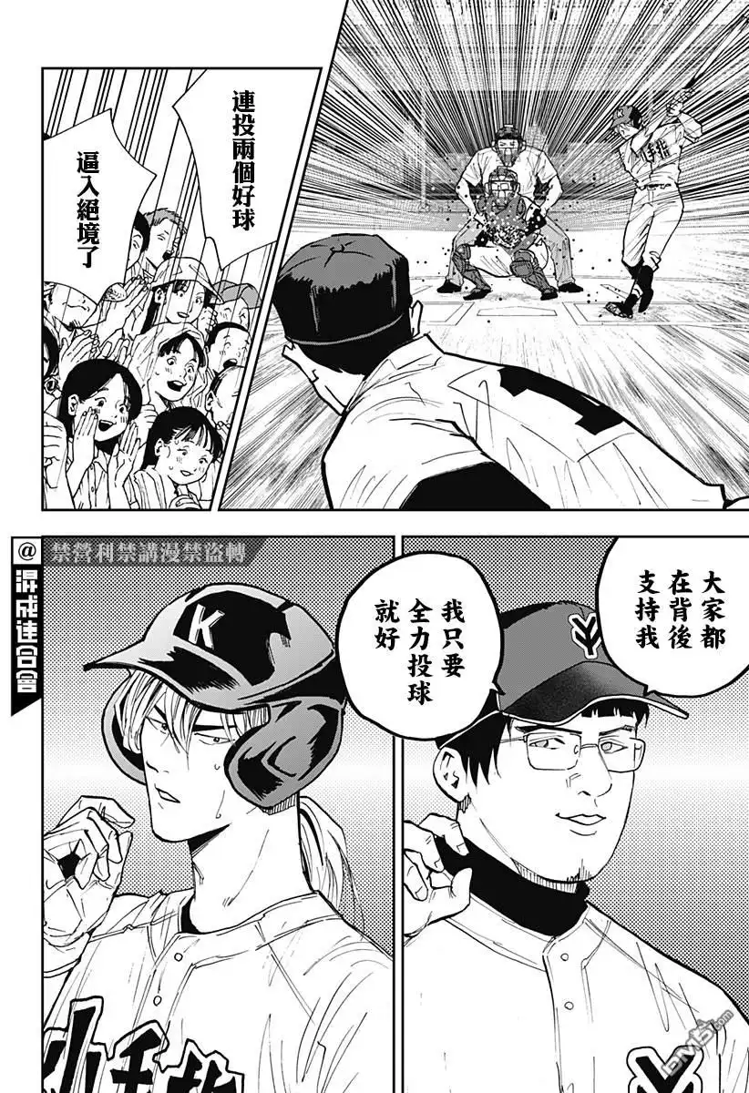 《忘卻Battery》第108话 第8页