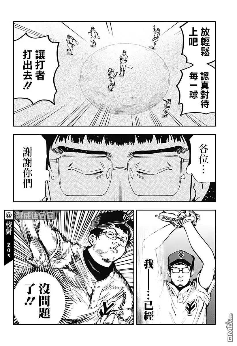 《忘卻Battery》第108话 第6页