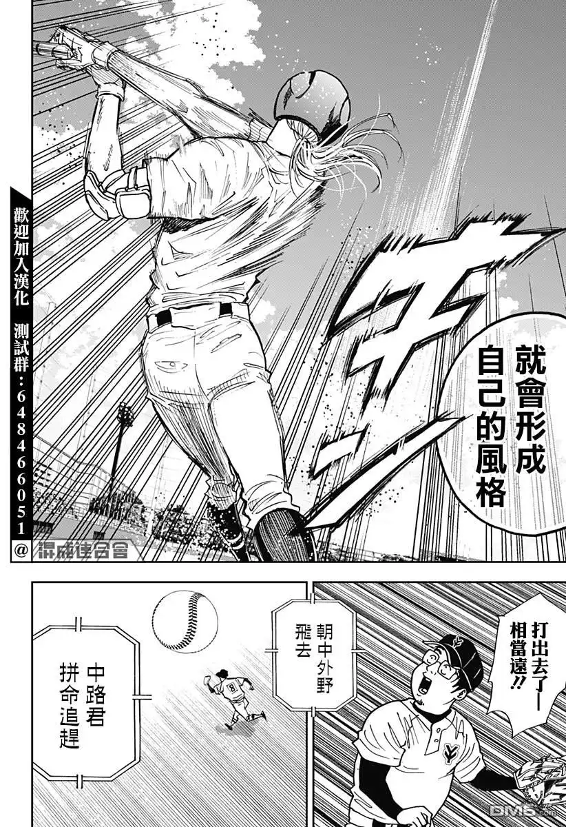 《忘卻Battery》第108话 第10页