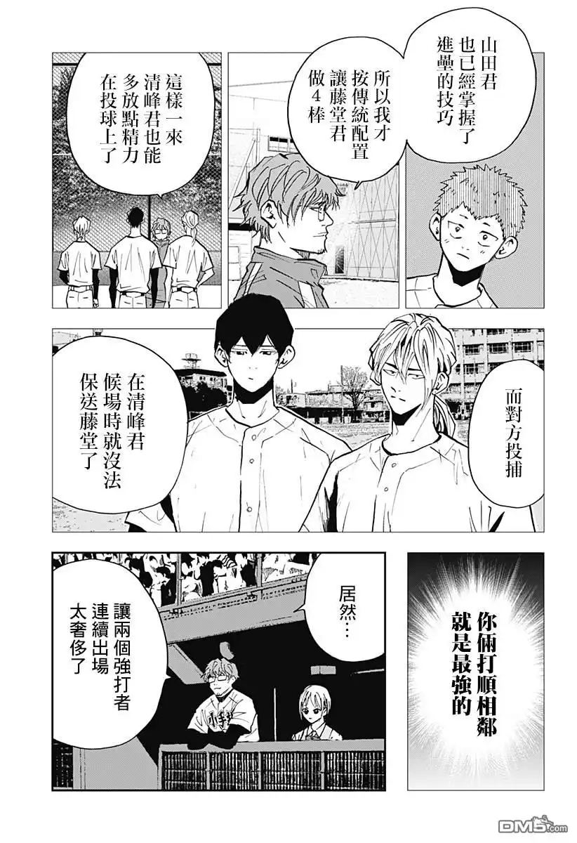 《忘卻Battery》第108话 第3页