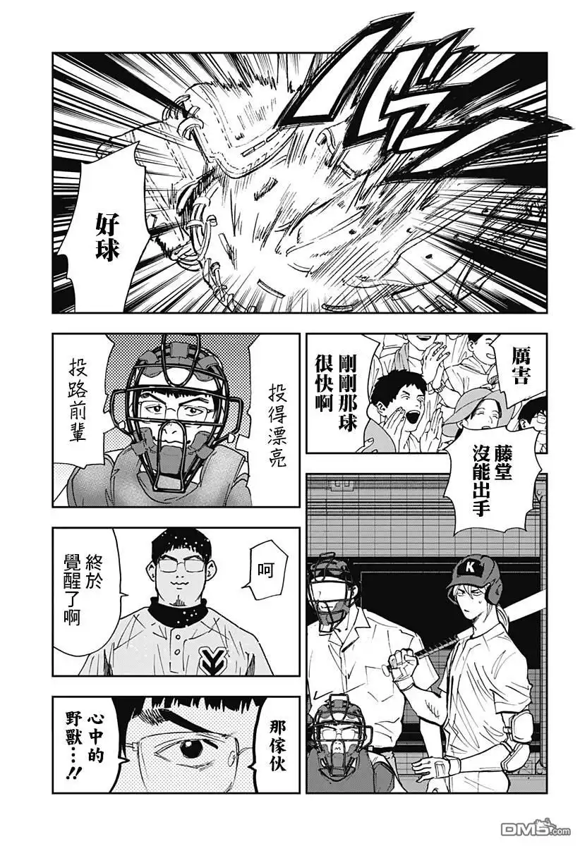 《忘卻Battery》第108话 第7页