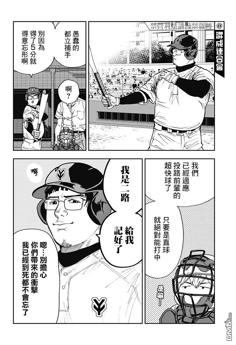 《忘卻Battery》第108话 第18页