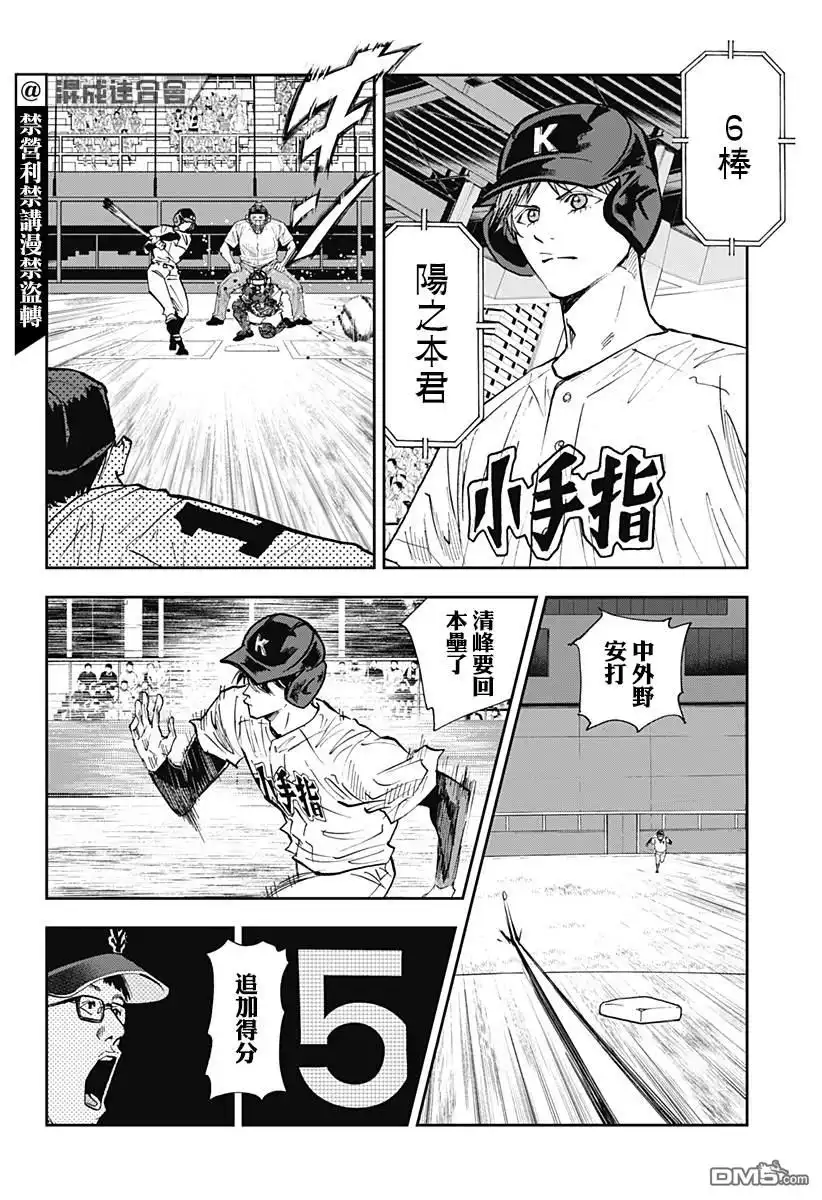 《忘卻Battery》第108话 第14页