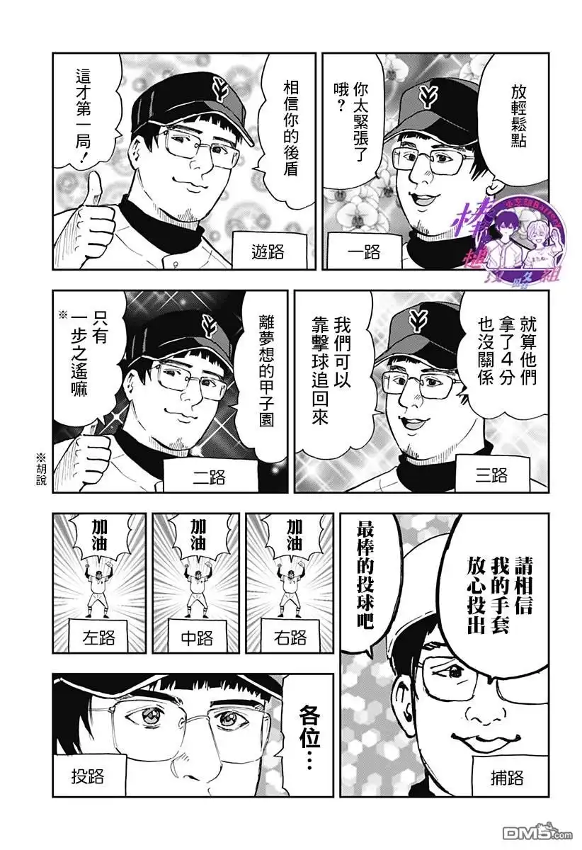 《忘卻Battery》第108话 第5页