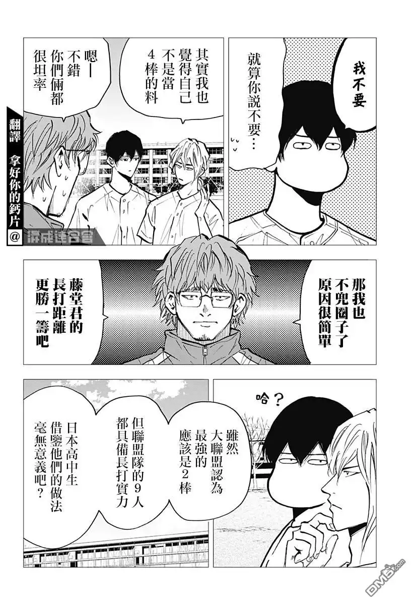 《忘卻Battery》第108话 第2页