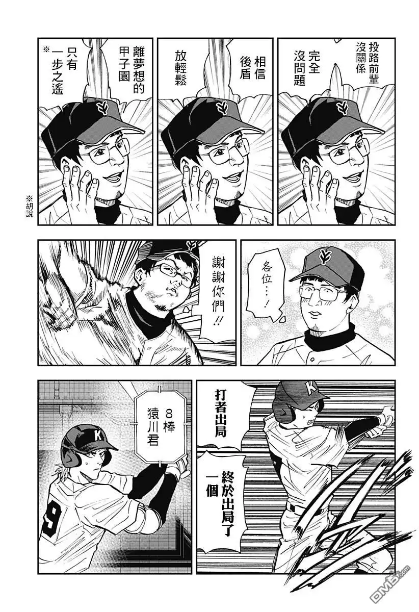 《忘卻Battery》第108话 第15页