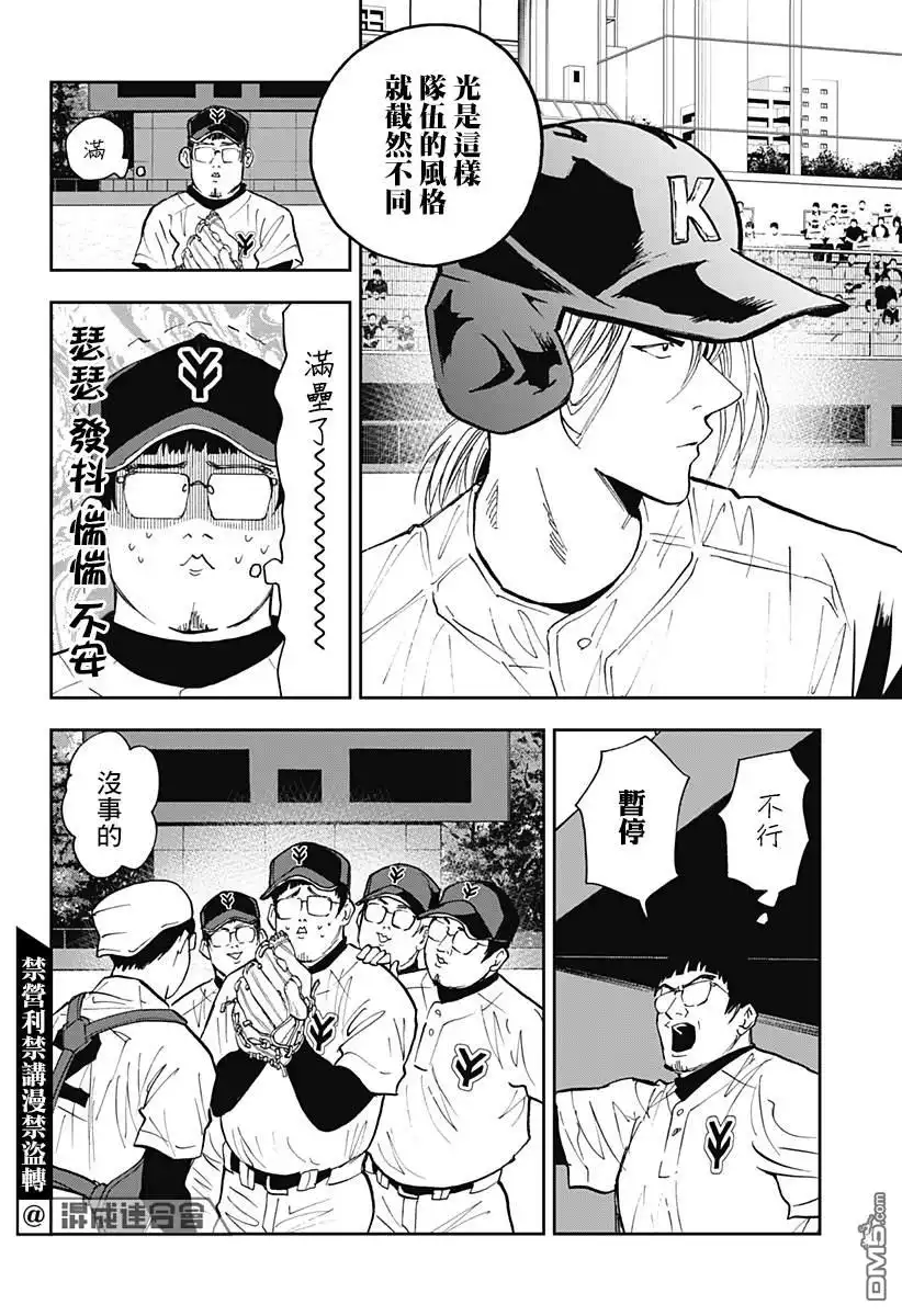 《忘卻Battery》第108话 第4页