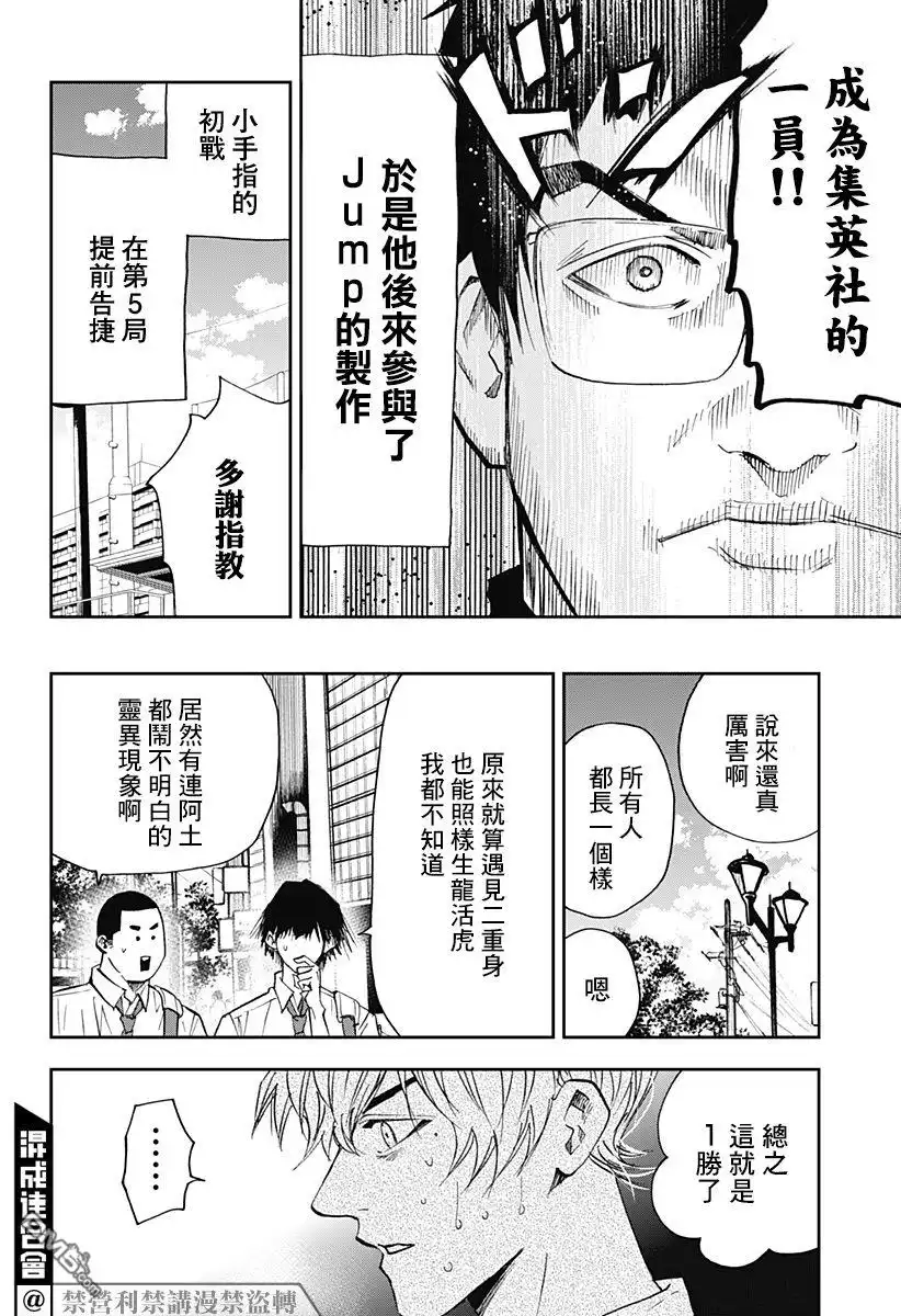 《忘卻Battery》第109话 第18页